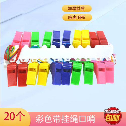 彩色球迷裁判户外救援带挂绳哨子