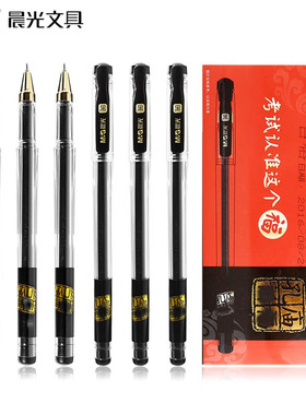 晨光69208中性笔 0.5全针管 黑色签字水笔 学生考试用笔