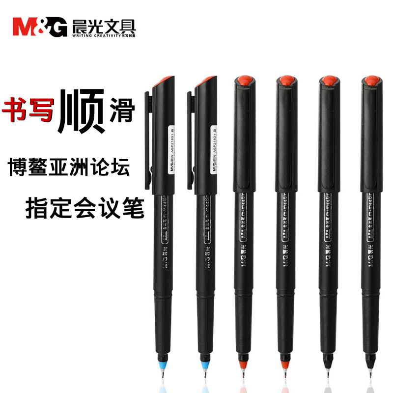 晨光2180会议笔  弹性纤维笔头 黑色0.5mm 中性笔 签字笔 勾线笔