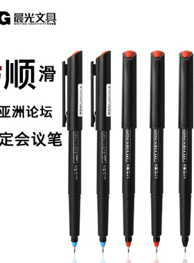 晨光2180会议笔  弹性纤维笔头 黑色0.5mm 中性笔 签字笔 勾线笔