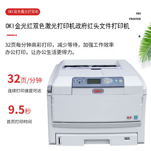 OKI 红黑双色商用金光红红头文件激光打印机