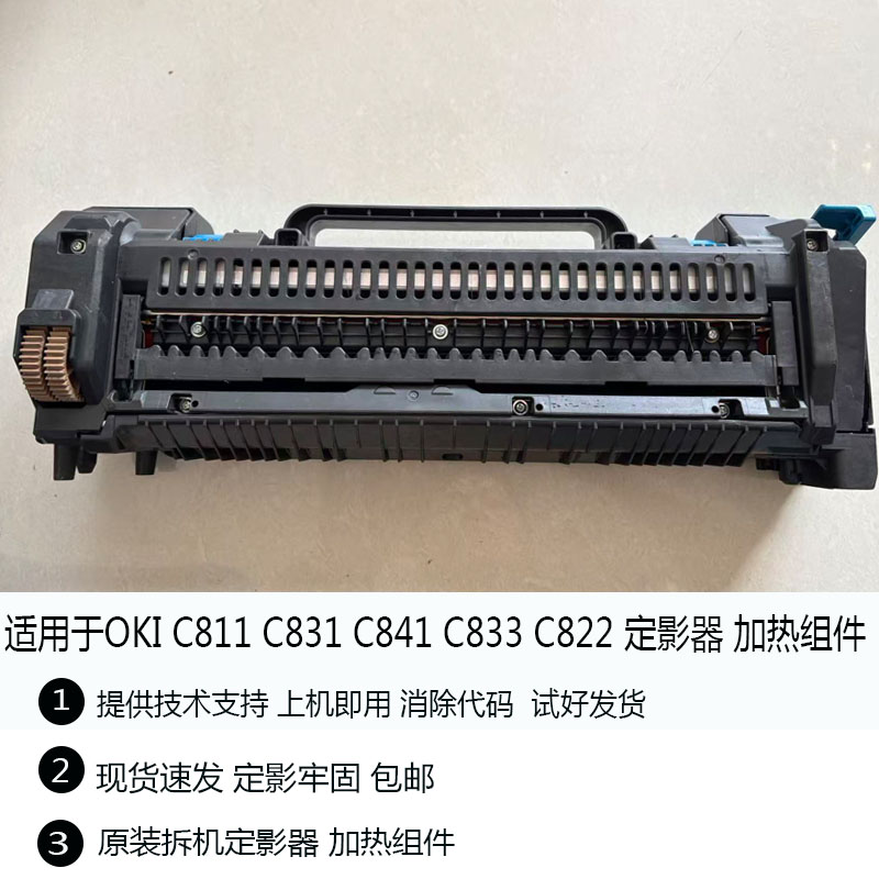 OKI彩色激光打印机定影器加热器