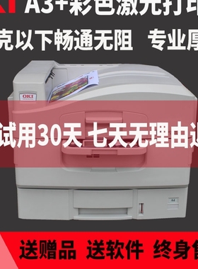 oki c910 c911 c9800 c3641彩色激光厚纸不干胶铜版纸专业打印机