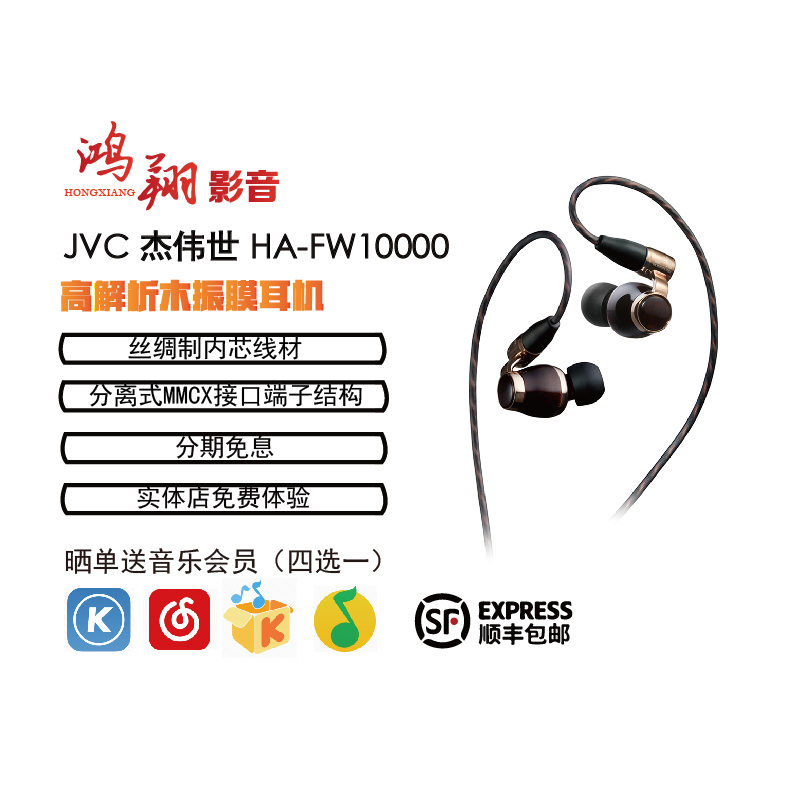 JVC/杰伟世HA-FW10000入耳式耳机HIFI木振膜发烧限量旗舰耳塞现货