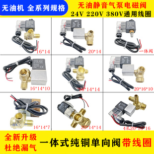 静音无油空压机纯铜单向阀电磁阀阀全234通止回阀静音气泵配件