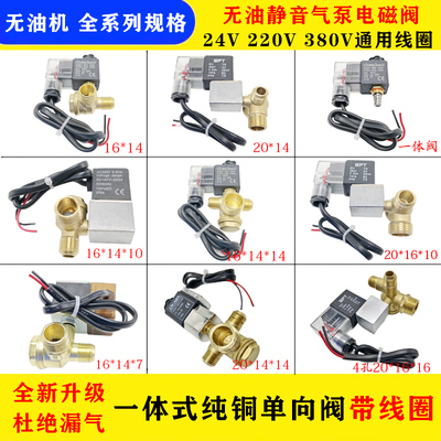 静音无油空压机纯铜单向阀电磁阀阀全234通止回阀静音气泵配件