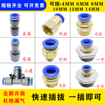 储气罐过滤器气管快速接头气泵空压机配件螺纹快插头直通变通三通