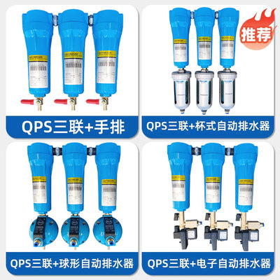 QPS压缩空气精密空压机过滤器小型干燥除水气泵油水分离器冷干机