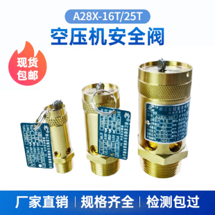 富超螺杆机安全阀A28X 25T全铜空压机油气安全阀泄压阀 16T A28X