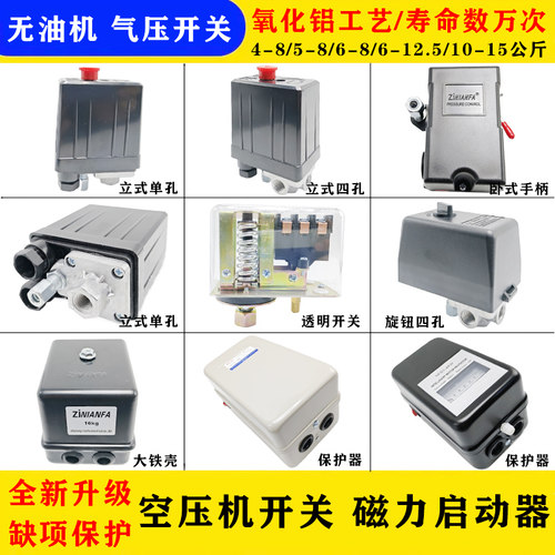 空压机配件大全打气泵气压压力开关自动控制器空气压缩机启停总成