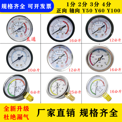 空压机压力表气压表气泵配件1分2分3分4分轴向径向出气支架