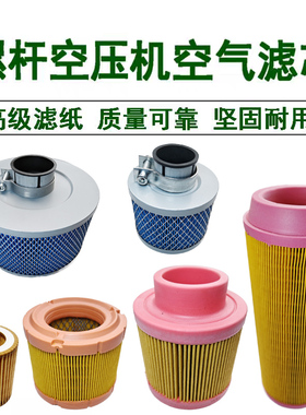 螺杆式空压机空滤C1140/1250/1360/14200/16400C20500空气滤芯