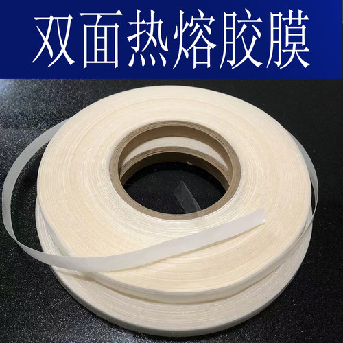 无痕内衣内裤瑜伽裤脱胶修复压胶条户外服冲锋衣无缝口袋热压胶带