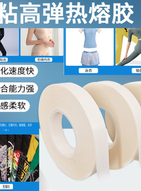 无痕内衣内裤速干衣服热压胶条冲锋衣面料粘贴合用双面热熔胶膜