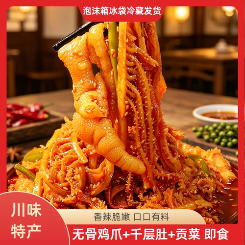 【直播】无骨鸡爪+毛肚千层肚贡菜川味香辣毛肚贡菜双拼三拼吃播