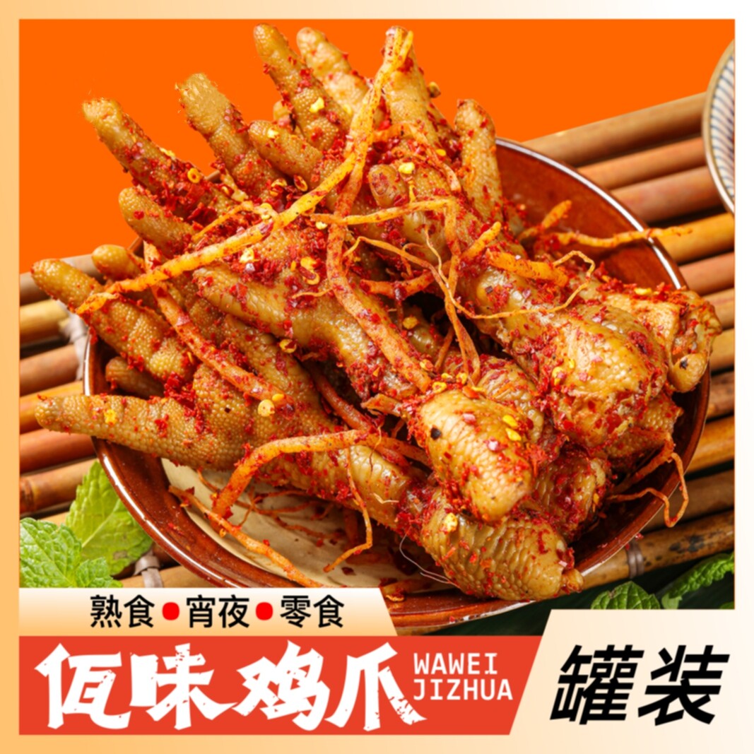 云南风味特辣即食鸡爪零食
