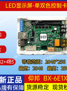 仰邦科技6代控制卡BX-6E1XP 6E2XP 6E3P单色屏网口+RS232+RS485