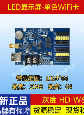 灰度控制卡HD-W62/W63/W64A/W66 LED单双色电子屏WiFi卡U盘卡