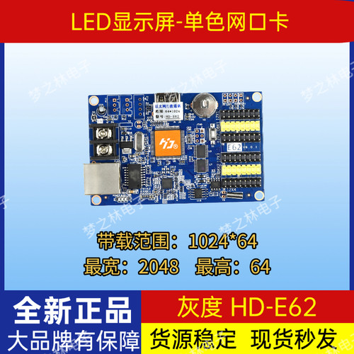 灰度单色控制卡HD-E62/E63/E64网口LED电子屏半自动实时更新数据
