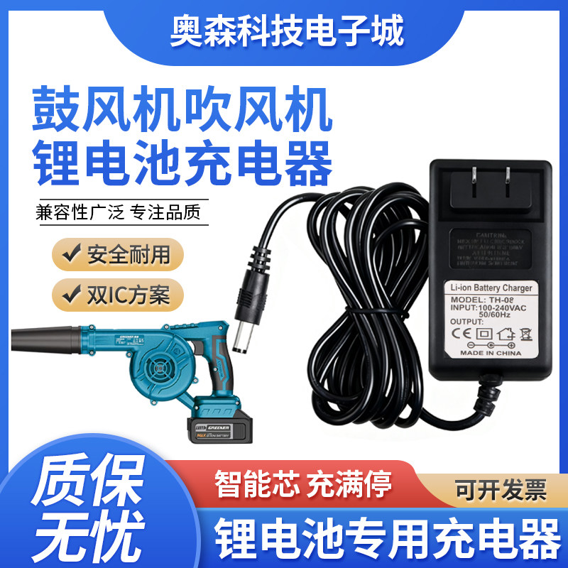 21V48V68V88V98VF鼓风机吹风机吹灰机除尘器暴风爆风锂电池充电器