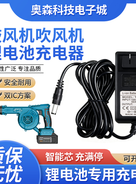 21V48V68V88V98VF鼓风机吹风机吹灰机除尘器暴风爆风锂电池充电器