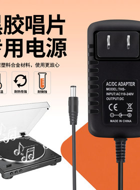Audio Technica/铁三角AT-LP60X黑胶唱片机电源适配器DC12V充电线