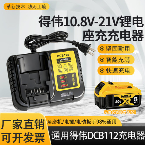 适配DEWALT12V/18V/20V充电器