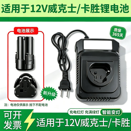 12V威克士手电钻锂电池座充