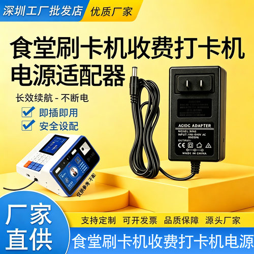 食堂刷卡机DC9V/12V电源充电器