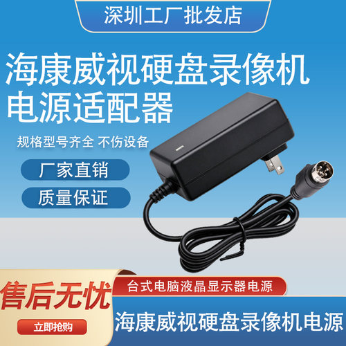 适用海康威视录像机电源4针