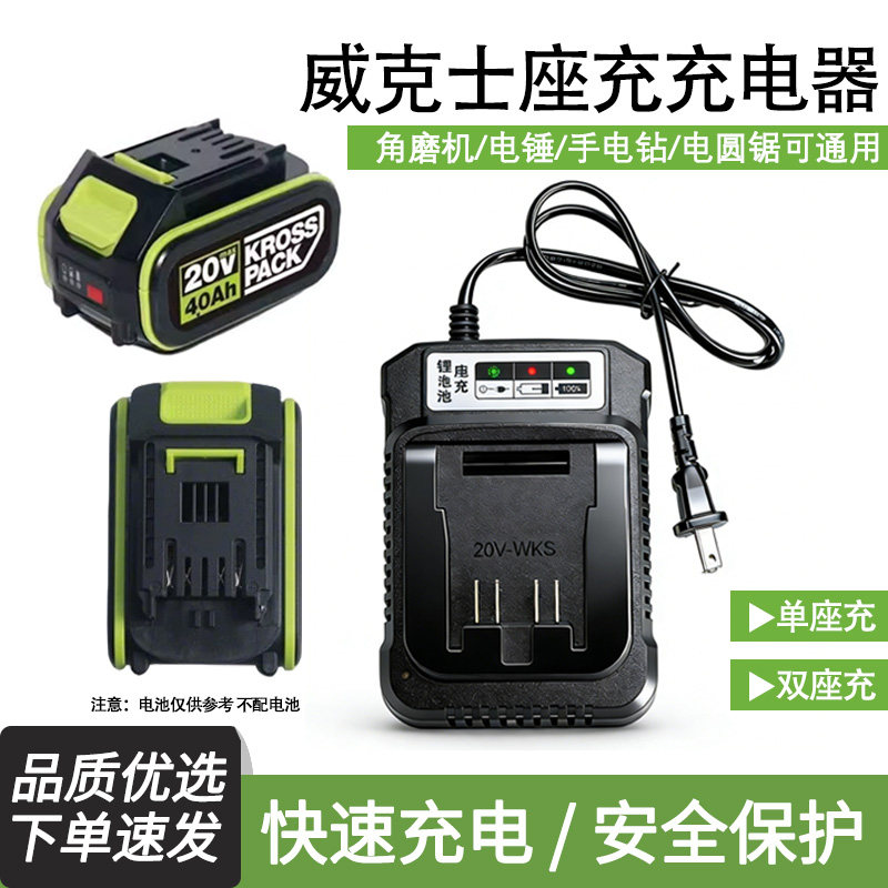 适用于威克士20V锂电池4.0/5.0/6.0大脚板2A通用充电锤电钻充电器,户外/登山/野营/旅行用品,充电器,淘宝优惠券,粉丝福利购,淘宝优惠卷