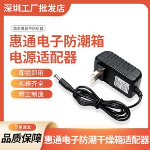 惠通电子防潮箱相机电子干燥箱防潮柜3.5V2A3.6V电源适配器电源线