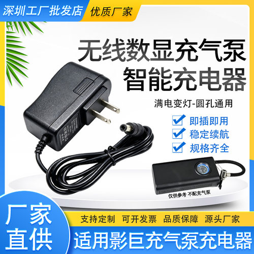 影巨人SCK619-3数显充电器线