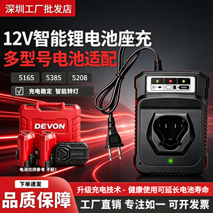 适用于DEVON大有5208电钻口袋钻锂电池大有5208座充适配12v锂电池