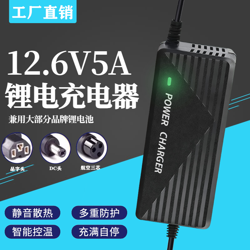 12V锂电瓶一体机充电器12.6V5A6A8A10A三元智能聚合物18650组快充