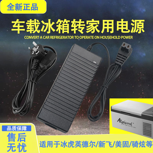 冰虎车载冰箱转家用电源220v适配器转换插头12v24v车载线家用电源