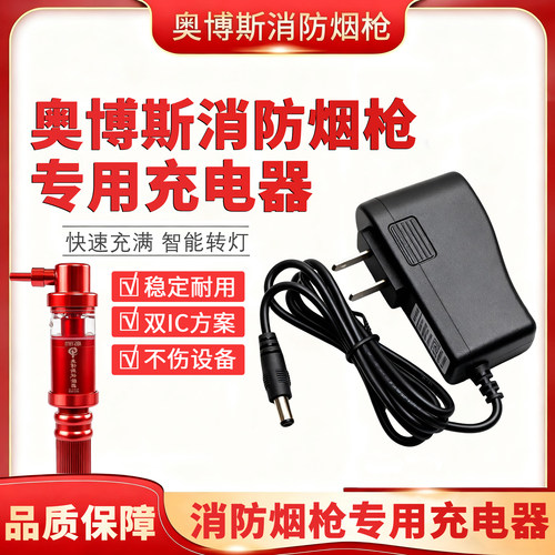 奥博斯消防烟枪感温感烟充电器
