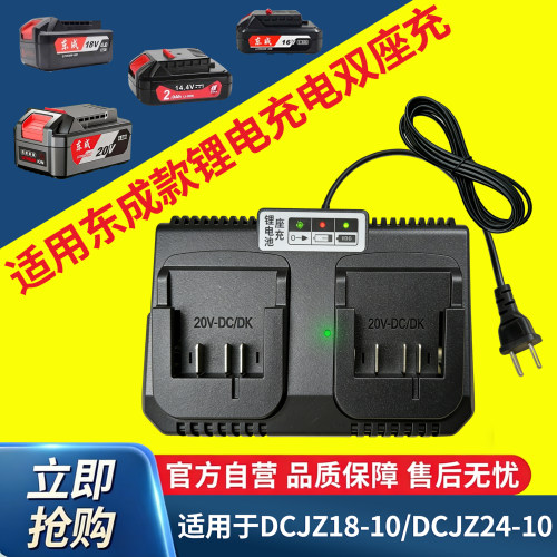 东成锂电扳手快充双座充