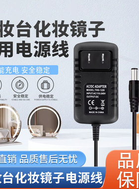 梳妆台化妆镜子LED灯电源充电线12V2A1.5A1A补光灯适配器通用插头