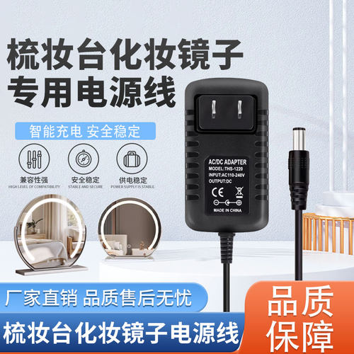 梳妆台化妆镜子LED灯电源充电线