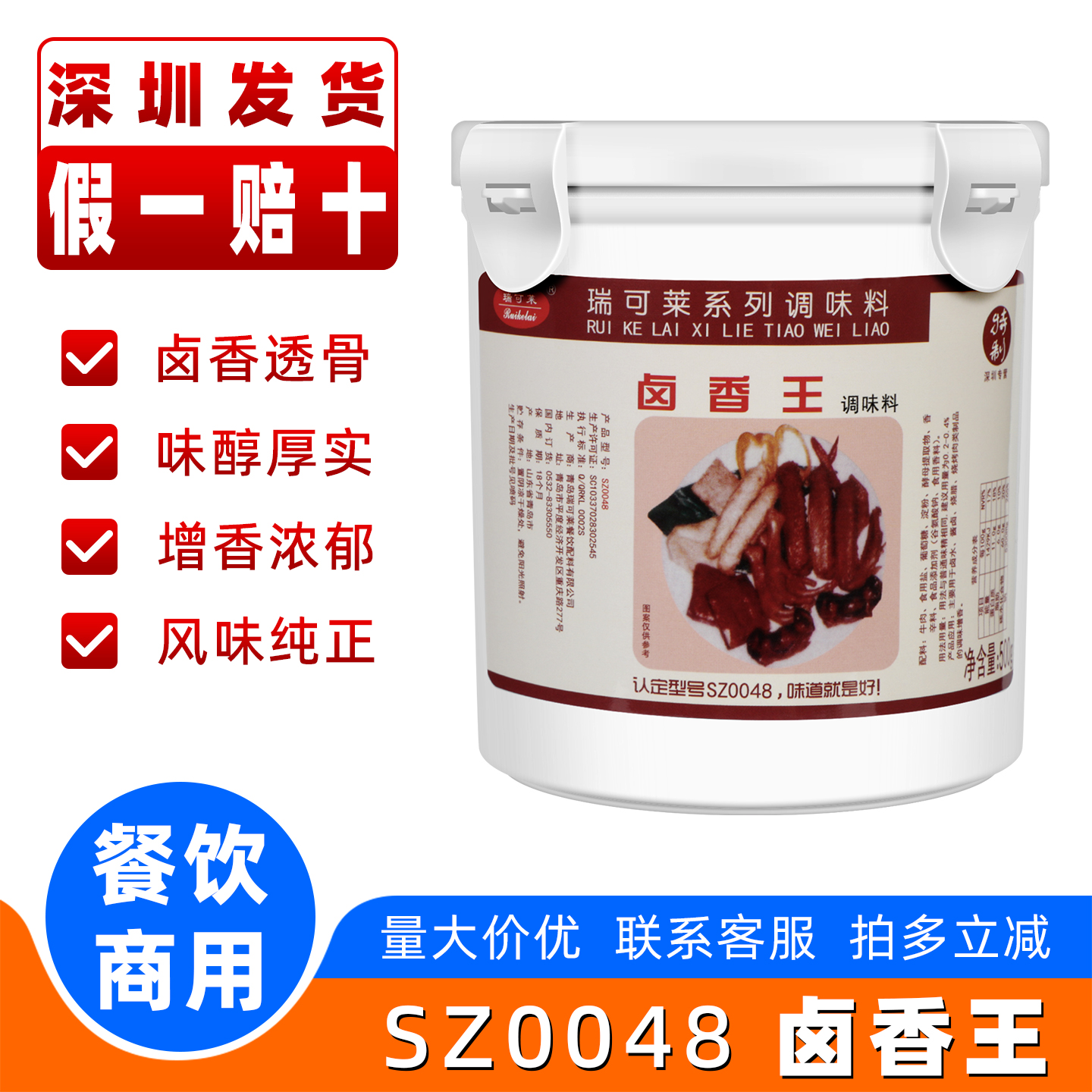 卤香王卤肉商用增香复合调味料