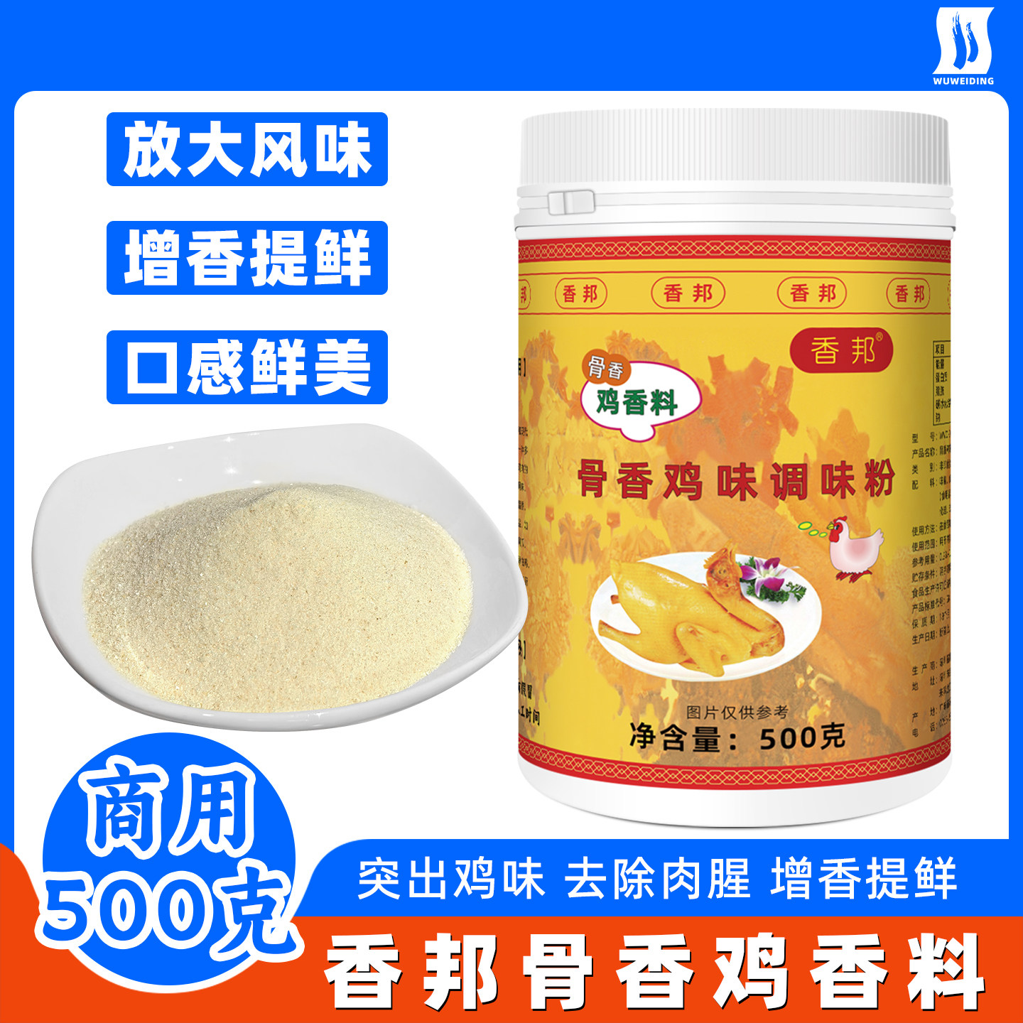 鸡肉增香粉提鲜调味料改良风味鲜香浓郁商用开店降本增效应用方便