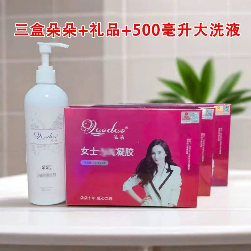 正品俏美时代朵朵女性私护凝胶私密护理朵朵妇科凝胶医用退热凝胶