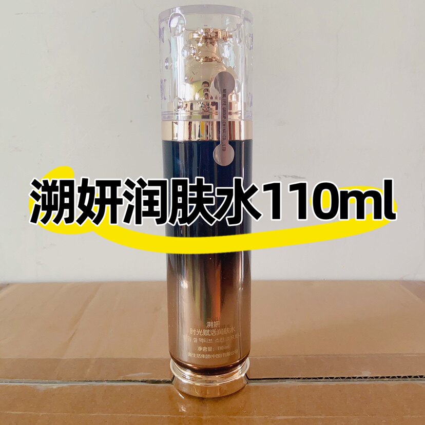 新生活化妆品新生活溯妍时光赋活润肤水化妆水保湿水润柔滑细腻