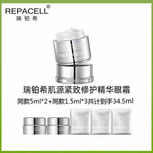 瑞铂希提拉紧致抗皱熬夜眼霜