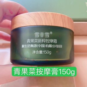 新生活化妆品青果菜新粹按摩霜补水紧致提亮肤色正品150g