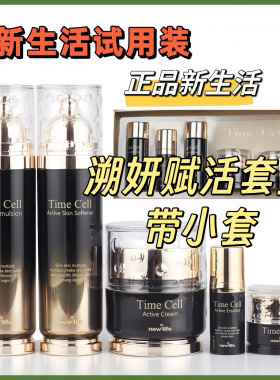 溯妍赋活套盒补水保湿套盒