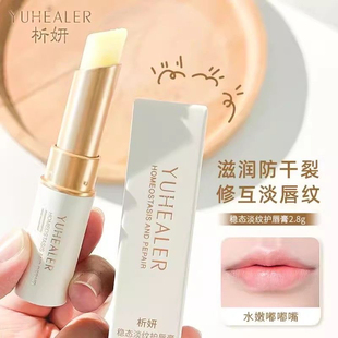 析妍润唇膏保湿修护润唇淡化唇纹YUHEALER稳态护唇膏润而不油