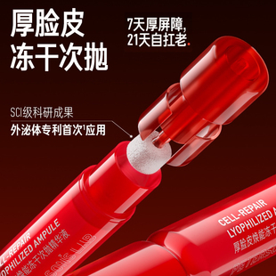 毕生之研厚脸皮冻干次抛精华液修护屏障舒缓敏感肌