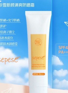 清爽不油腻轻透新生活防晒霜